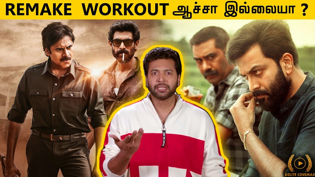 is-bheemla-nayak-better-than-ayyappanum-koshiyum-l-movie-review-l