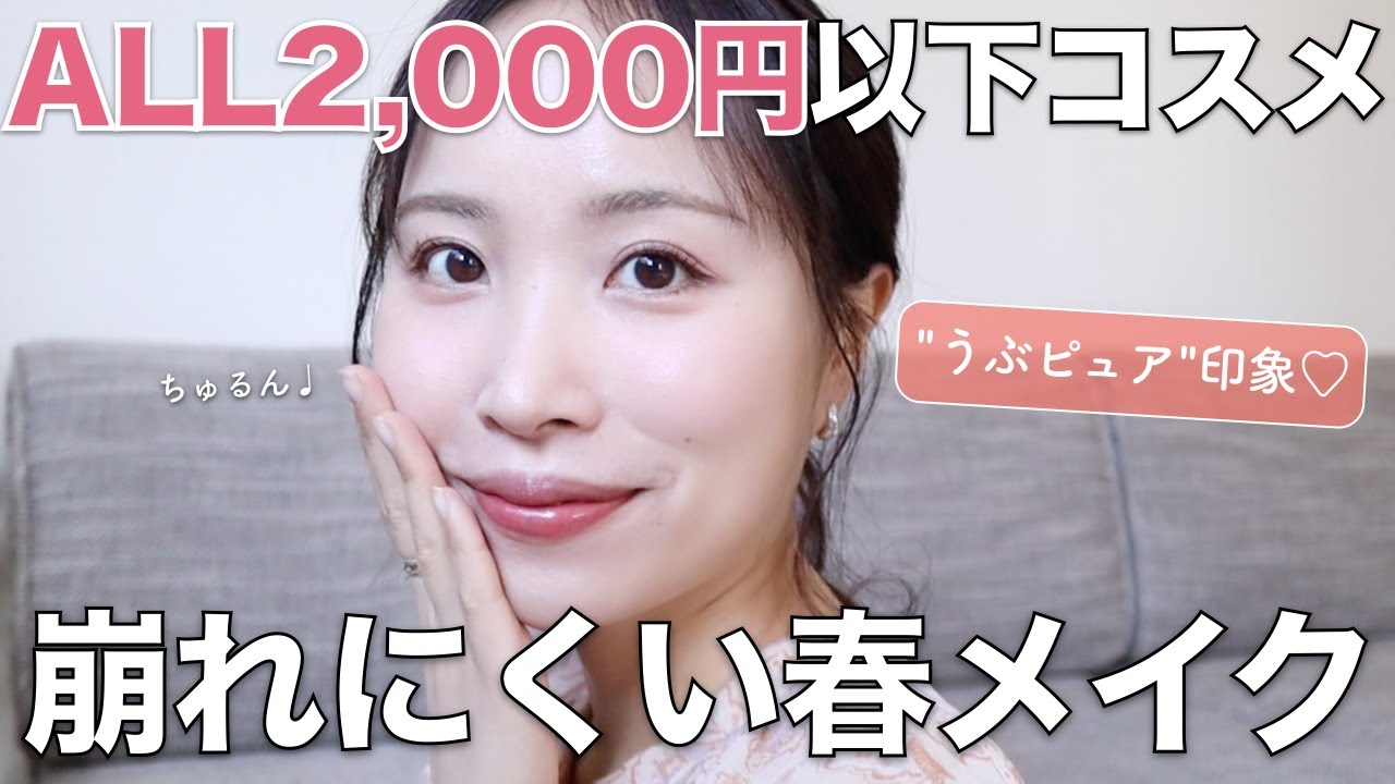 All cosmetics under 2000 yen] Great value for money! We'll