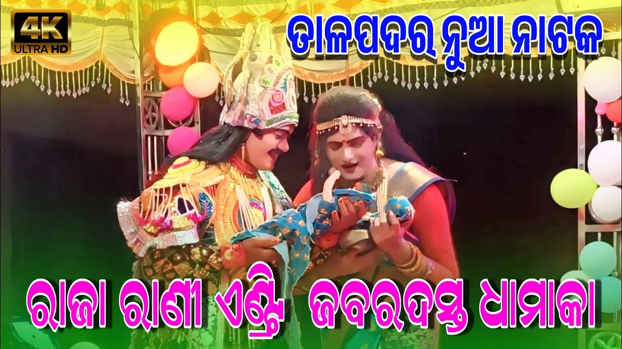 Talpadar New Natak 2025 | Raja Rani Grand Entry Song Contact No 7978112801