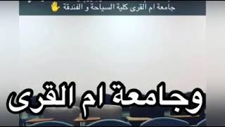 خديجة عباس داوود خان...جامعة ام القرى في مكة المكرمة