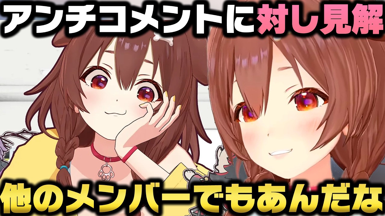 実はアンチコメントを凄く気にして気を使いながら配信していた時期があった話やメンバーに相談してた事を語る戌神ころね【ホロライブ切り抜き】