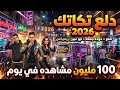  مهرجان دلع تكاتك        نافع   حوده جمعه   ابو عبير   ريميكس نجومي