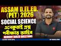 Assam D.El.Ed. Exam 2026 || PYQ সমাধান (GK) (MEMORY BASED QUESTIONS) || BY SURAJ SIR