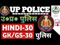 Up police      hindi  gk gs  practice set 