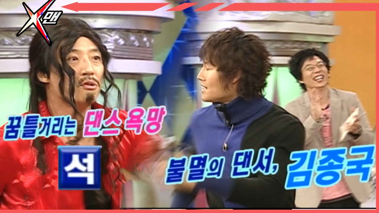 [#X맨] 유재석-김종국 춤에 미친 날 ep.92