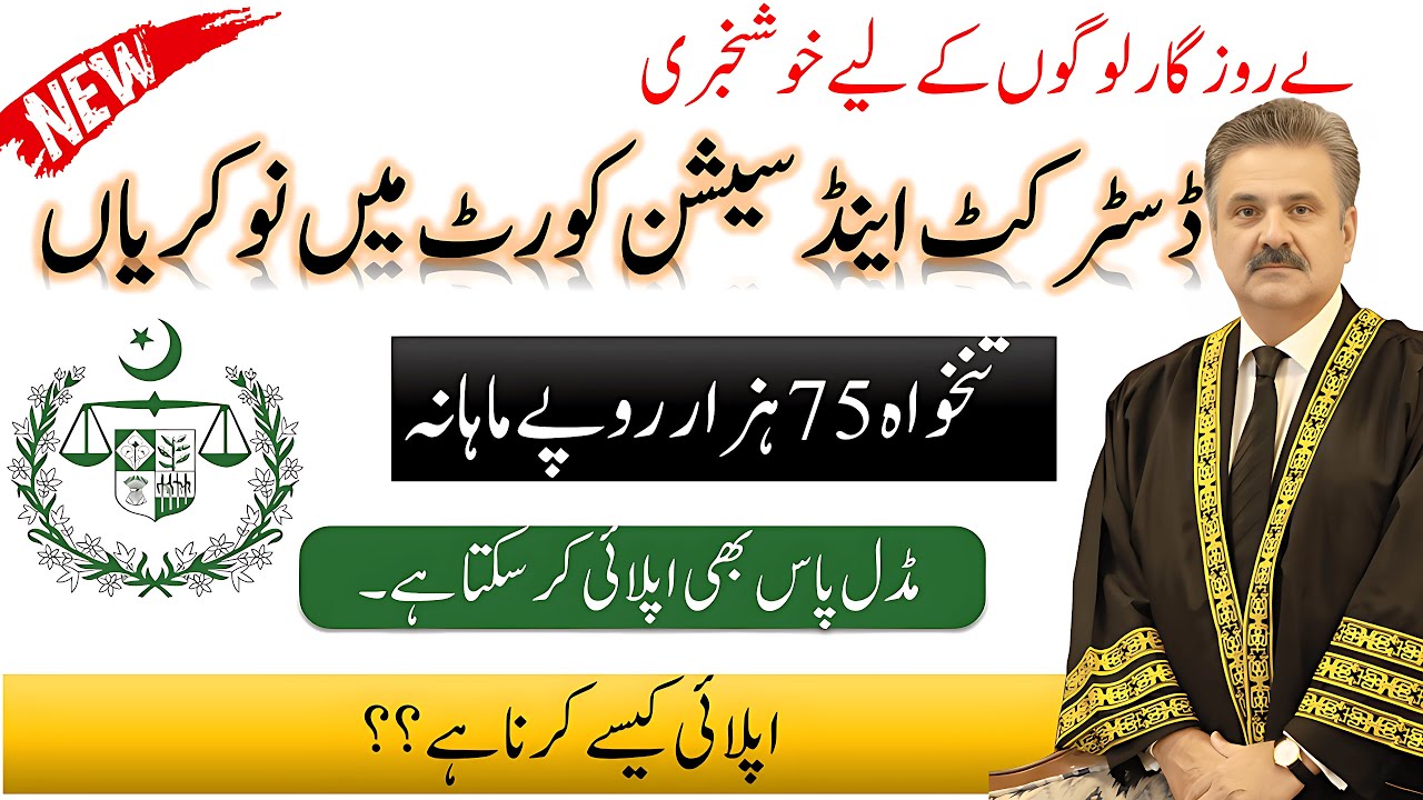 District and Session Court jobs 2025 | Pakistan Government job | Today new jobs 2025