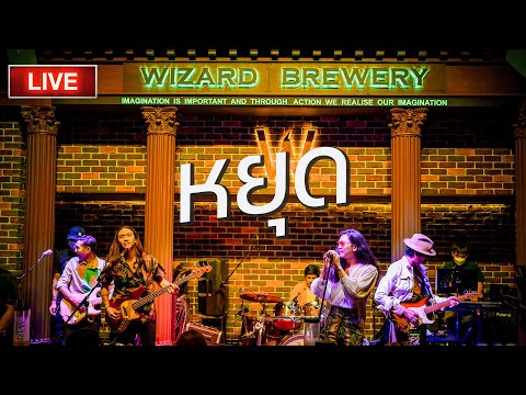 หยุด (Groove Rider) - PAUSE COVER [Live at @wizardbrewerypattaya1724 ] 26/08/22