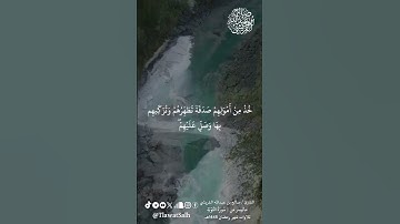 ماتيسر من سورة التوبة (تلاوات شهر رمضان ١٤٤٥) فضيلة القارئ الشيخ : صالح بن عبدالله القريشي