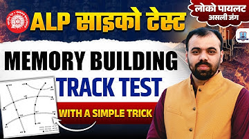 ALP Psycho Test 2025 | Memory Building Track Test (Simple Trick)🔥 | By Pindel Sir