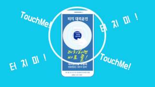 터치미 대리운전 screenshot 4