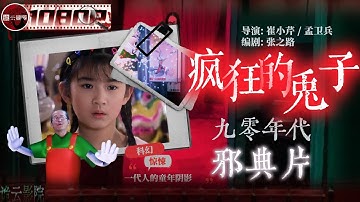 【电影整片】《疯狂的兔子》小学生集体中邪，「兔子病毒」入侵人类大脑！90一代的童年阴影【诡云影院】