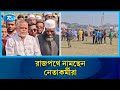 সিলেট থেকে তারেক রহমানের নির্বাচনী প্রচারণা শুরু | Sylhet Rally | Election | Rtv News