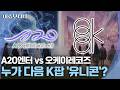 [이슈모니터] 이수만과 민희진의 재도전, 첫 펀딩 '시험대'