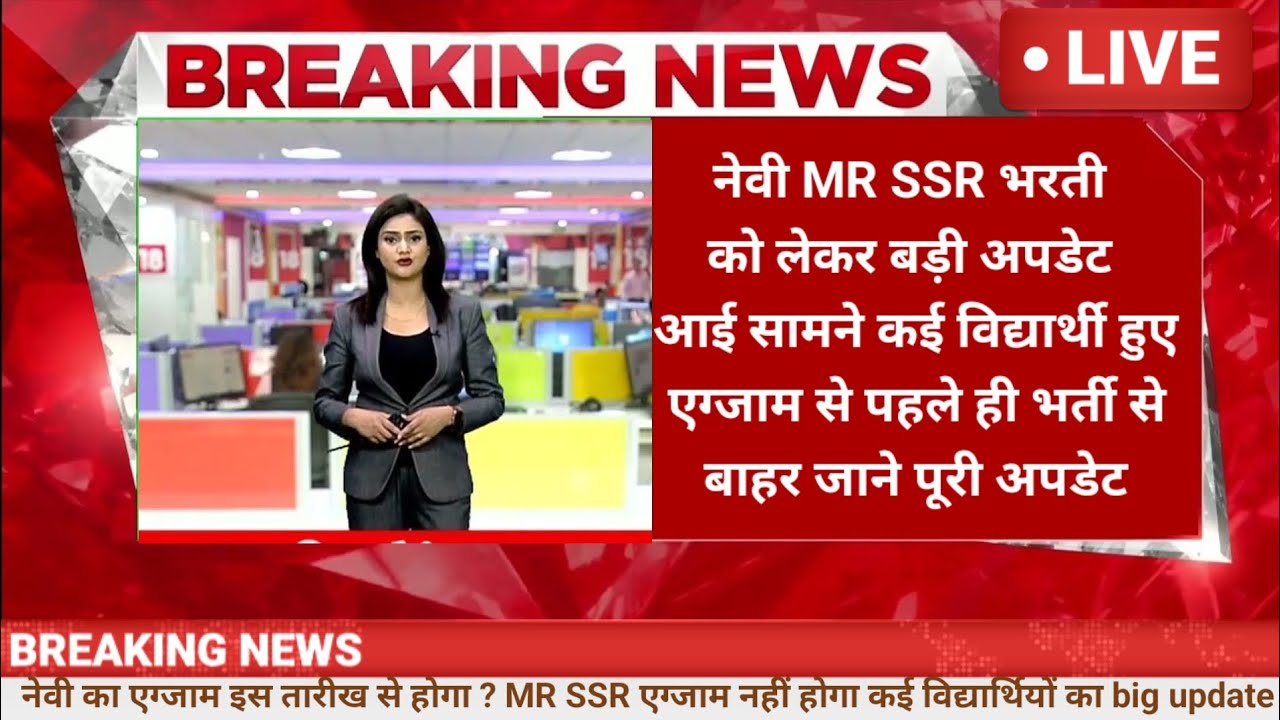 navy-mr-ssr-exam-date-2024-agniveer-navy-exam-kab-hoga-2024-navy-new