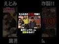 【完全決着】プロの意地で林チーム奇跡の逆転!?#競輪 #ギャンブル #解説 #江藤みき