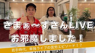 132】ロッチでなかよくさまぁ〜ずさんのLIVEにお邪魔しました！ - YouTube