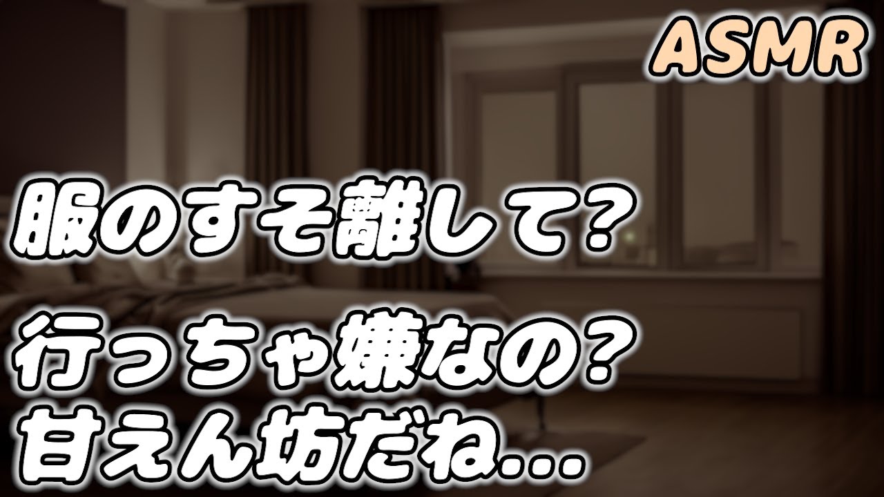 【ASMR】熱があることを隠そうとする甘えん坊な彼女を 甘々で看病する彼氏…【看病ボイス】【シチュエーションボイス】【女性向け】