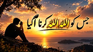 Jisko ALLAH ALLAH Karna Agaya | Beautiful Spiritual Quotes | Listen the Islam Q.K