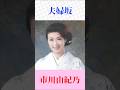 【夫婦坂】市川由紀乃|都はるみ名曲カバー|心に沁みる夫婦演歌 #演歌 #市川由紀乃 #都はるみ #夫婦坂 #昭和歌謡