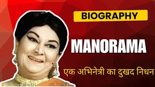 "Old Bollywood की सबसे Versatile Actress | Manorama की दर्दभरी कहानी | Rare Facts & Biography"