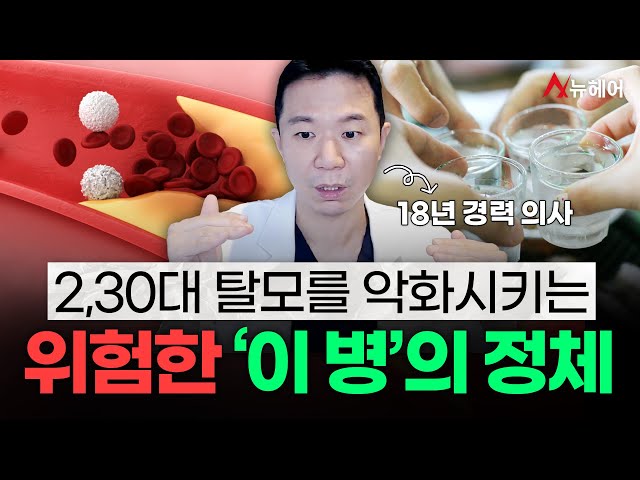 요즘 20대 30대 분들은 특히 조심하세요... 탈모를 악화시키는 이 병의 정체ㄷㄷ