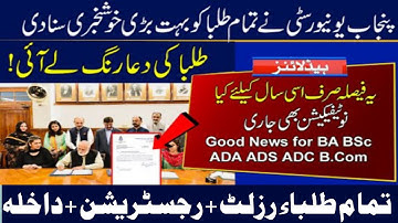 Result Date of Punjab University BA BSC ADA ADS ADC B.Com Result 2021| MAesult 2021 Date-adnan edu