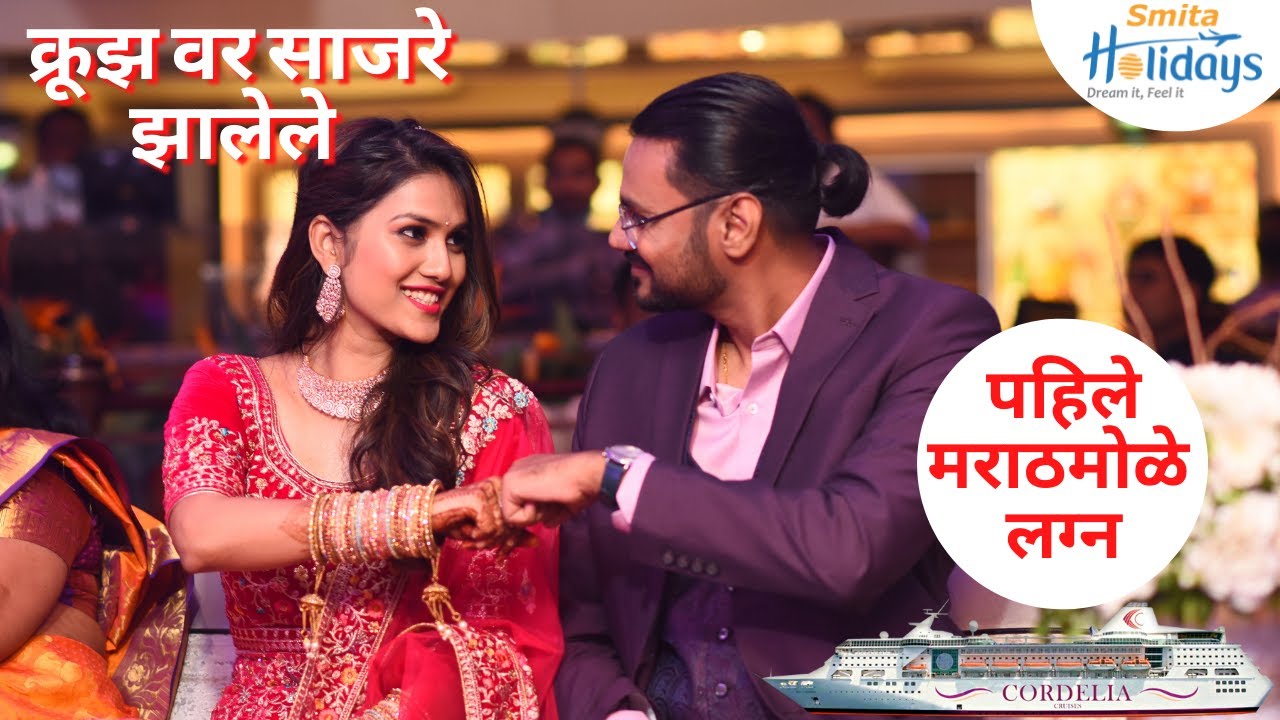 1st Maharashtrian Cruise Wedding | Tanvi and Sachin | Smita Holidays | Cordelia Cruise |
