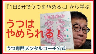 やめたいと思ったらうつはやめられる？