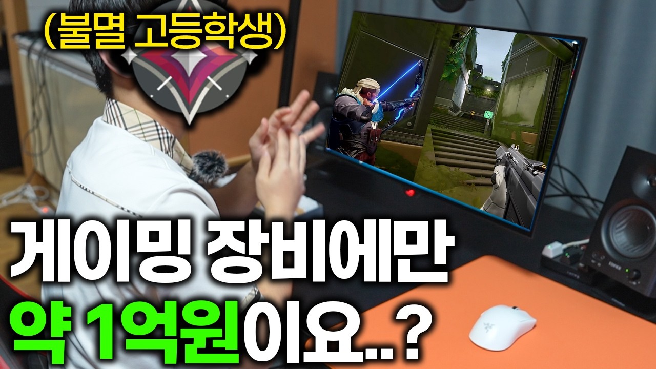 고등학생인데 이정도 쓰고 불멸 달성이요..?! [역대급 불멸 장비 소개]