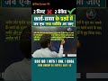 2 मिनट का सवाल × 2 सेकंड में | कार्य-समय की जादुई ट्रिक #WorkAndTime #MathsTricks
