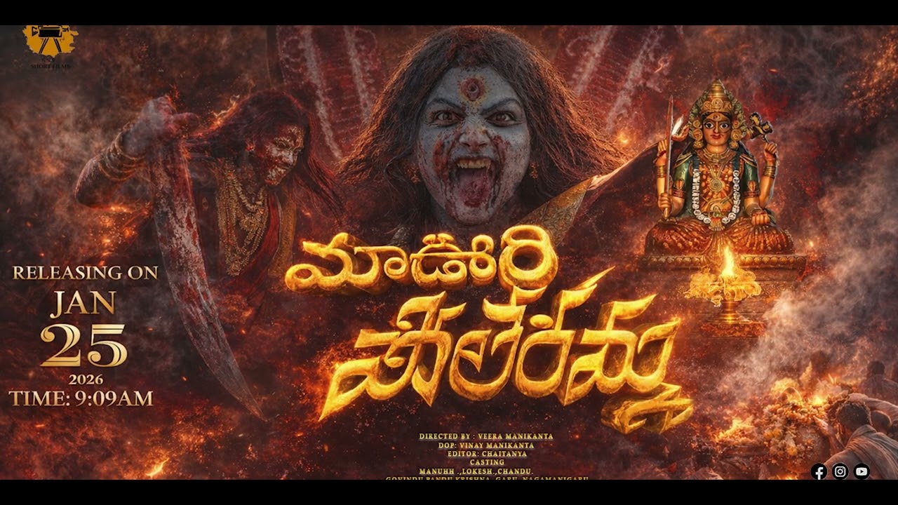మా ఊరి పోలేరమ్మ (Maa Oori Poleramaa) - Official Short Film poster  | Rural Horror  | SSV Presents