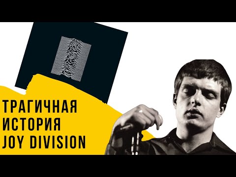 Wideo: Utrata kontroli: Ian Curtis – biografia i powody samobójstwa