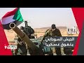 الجيش السوداني يتفوق عسكريا على الدعم السريع في الفاشر