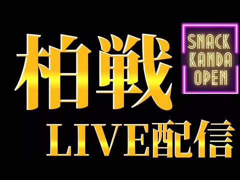 【J1リーグ第5節】アルビレックス新潟vs柏レイソル‼️LIVE配信‼️‼️