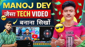 🔥Manoj Dey Jaisa VIDEO kaise banaye | Tech Video Kaise banaye | How to make tech video