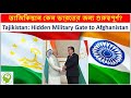 ফারখোর ও আইনী: গোপন কৌশলগত অস্ত্রভাণ্ডার, ভারত–তাজিকিস্তান! Tajikistan: India’s Secret Gateway