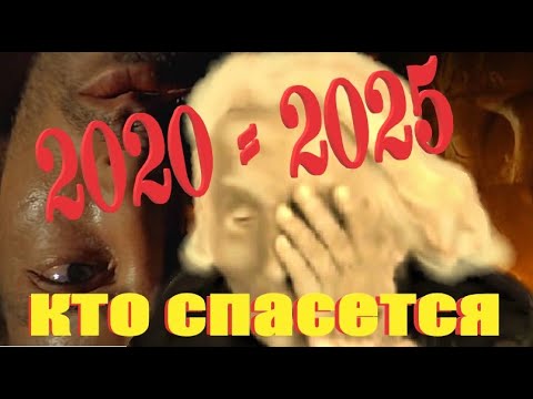 Ванга 2020-2025. Кто спасется!!! Невероятное предсказание. Конец света. Что будет после?