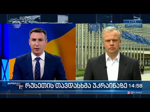 ქრონიკა 14:00 საათზე - 25 თებერვალი, 2022 წელი