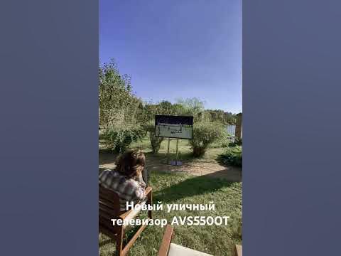 Уличный телевизор AVEL AVS550OT - YouTube