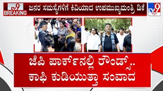 DCM DK Shivakumar Interacts With Citizens During 'Bengaluru Nadige' Programme