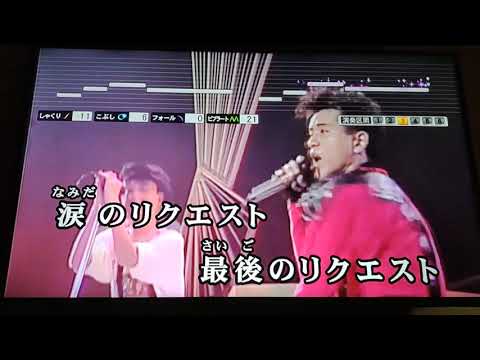 涙のリクエスト　チェッカーズ