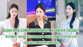 видео: Бедняк обожает жену, активирует систему тратит на неё — получает в 10 раз больше, и любовь, и деньги картинка: Бедняк обожает жену, активирует систему тратит на неё — получает в 10 раз больше, и любовь, и деньги
