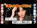 【日本語字幕】BTSグクが謝罪するも「僕は間違ってない」飲酒ライブで暴言連発＆指立てに言及　#weverselive #防弾少年団 #グク
