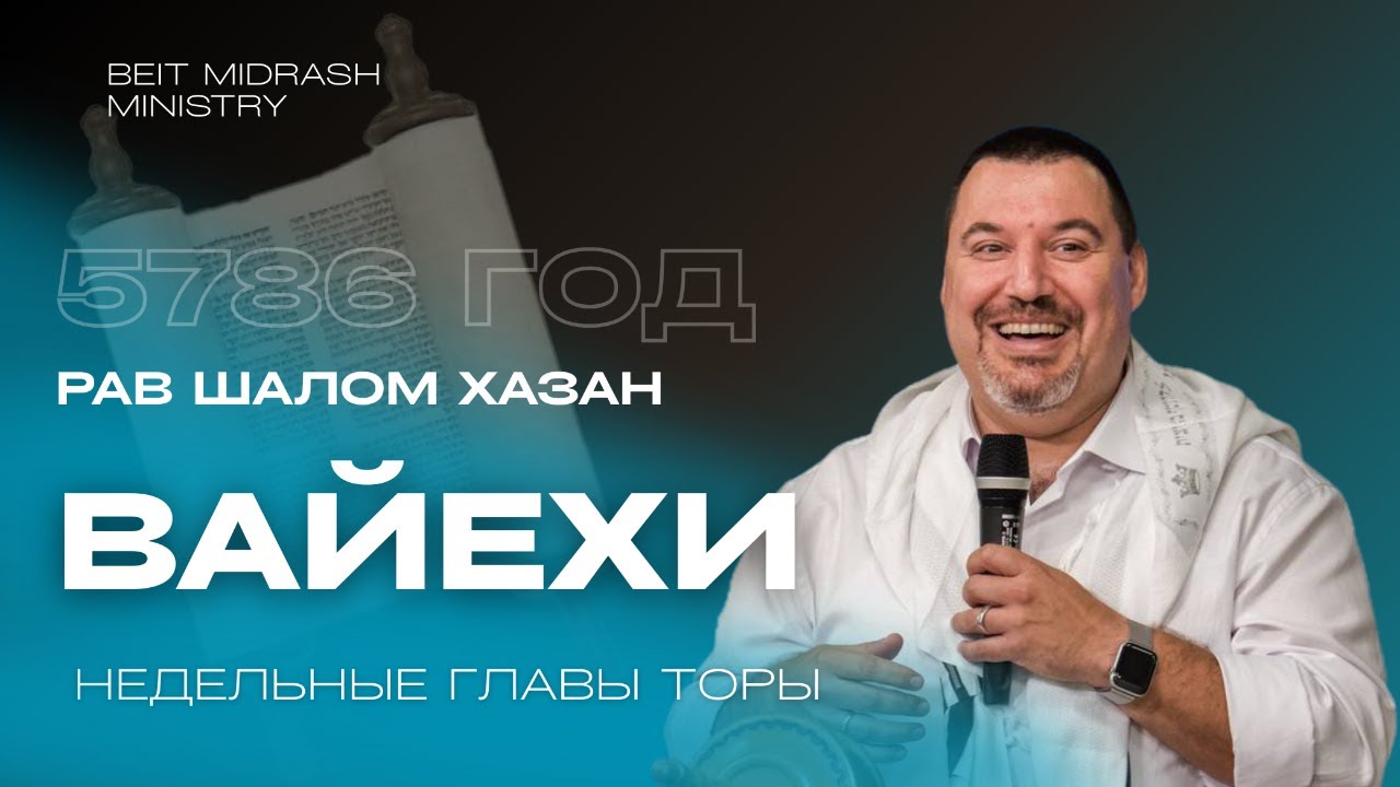 Недельный раздел Торы 