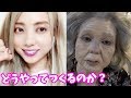 美女からお婆ちゃんに変身するドッキリ特殊メイクの作り方おしえます【ハロウィン大活躍】