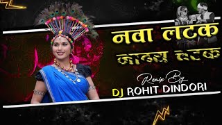 NAWA LATAK BAI  / JADAY CHATAK BAI O DJ REMIX SONG MilIX By DJ ROHIT DINDORI