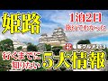 【姫路グルメ】姫路１泊２日の旅♪行く前に知りたい５大情報 イチオシ看板グルメ213（飲食店応援808本目）
