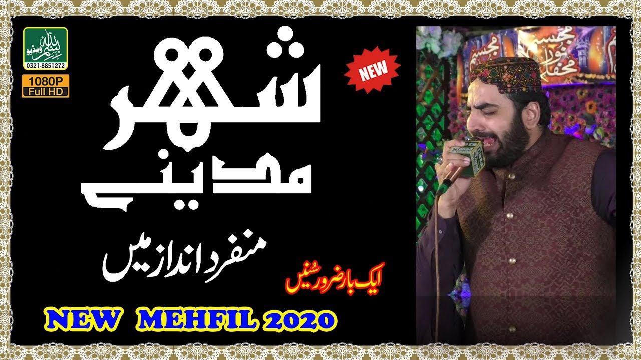 Tur jawan gy shehar madine   Shakeel Ashraf Qadri   Beautiful Voice   Bismillah Video Function