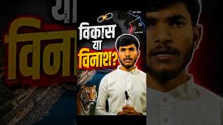 विकास या विनाश? Ken Betwa Link Project का पूरा सच | Bundelkhand Reality || #KenBetwaProject
