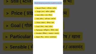 English to hindi word meaning dictionary | word meaning practice Part 8 | #Shorts